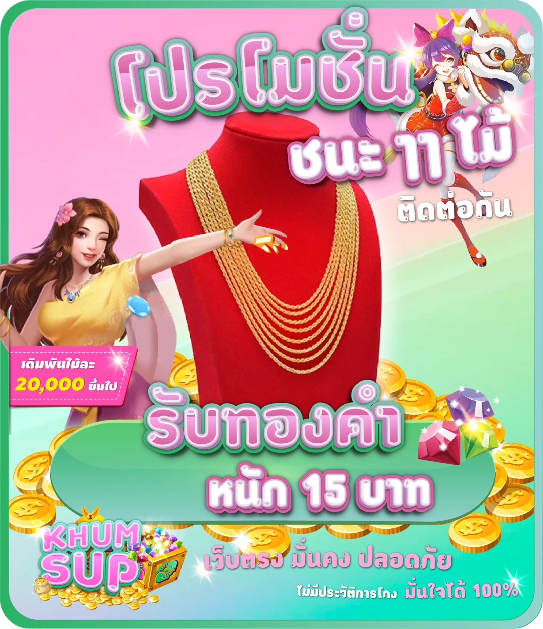khumsup-promotion1