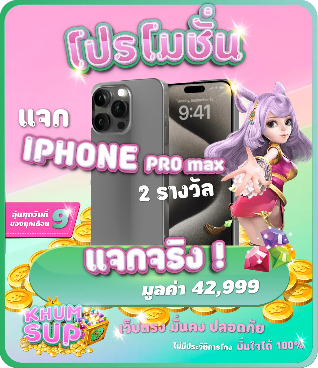khumsup-promotion2